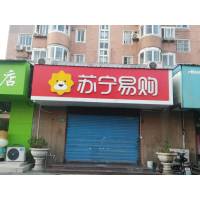 零售云店招横版750mmH