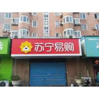 零售云店招横版2000mmH