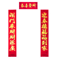 递乐(DiLe)2020鼠年春节对联烫金福字对联春节对联福字门联 吉祥鱼金字2.2米 5套起拍