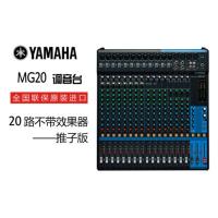 Yamaha/雅马哈MG20 专业调音台效果器控制台