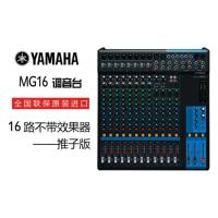 Yamaha/雅马哈 MG16 专业调音台效果器控制台