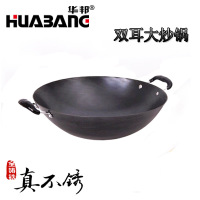 华邦(HUABANG)铸铁真不锈双耳炒锅(HB-BG36P)36cm