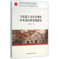 schoolchild马克思主义妇女观在中央苏区的实践研究