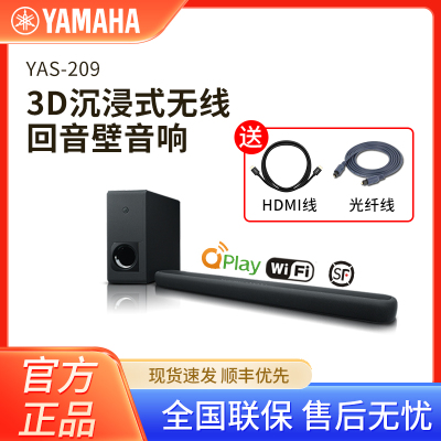 雅马哈(YAMAHA)YAS-209电视回音壁5.1家庭影院3D环绕杜比全景声无线低音炮