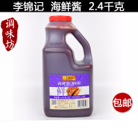 李锦记海鲜酱2.4kg大桶装
