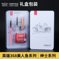 HERO英雄钢笔368都市时尚套装男女学生儿童成人办公用墨水笔明尖双笔头0.38mm 0.5mm 可用墨囊口径3.4mm