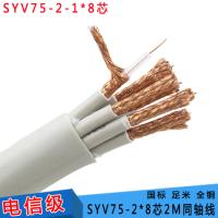 SYV75-2-1*8芯2M线高频信号线 8芯2兆同轴电缆 通信机房DDF信号线 电信级200米装