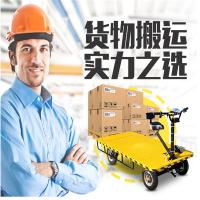 平台拉货板车 长2米宽1米(不含电瓶)