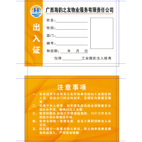 企购优品企业定制出入证100*70mm 100张/包