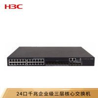 华三(H3C)5500V2-28C-EI 24口千兆 三层网管企业级网络核心交换机 万兆上行