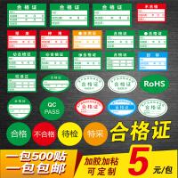 美彪 绿色计量合格证检验标签不干胶校准贴纸产品YH-601