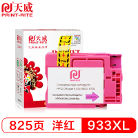 天威 933墨盒 大容量红色 适用惠普 7110 7612 6230 7510 6100 6600 6700 7612