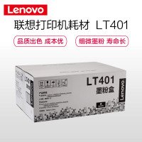 联想粉盒LT401DJ点睛