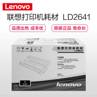 联想硒鼓LD2641DJ点睛