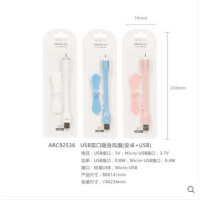 晨光USB双口随身风扇(安卓+USB)ARC92536DJ点睛