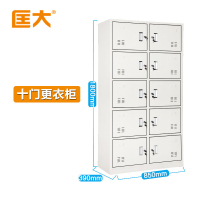 匡大 钢制铁皮储物柜换衣柜存包柜带锁碗柜鞋柜10门更衣柜KDG012