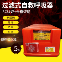 企购优品 安奕达 3C认证 过滤式消防自救呼吸器 防毒面具 30型 火灾逃生防烟面具逃生面具