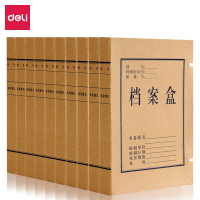得力(deli)高质感牛皮纸档案盒 10只30mm