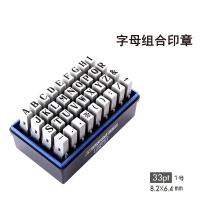 大通轩恒 活字印章 1号33pt 字母套装(单位:套)
