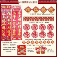 鼠年对联套装41件套