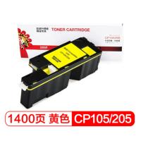 班图 LH PR-CP105/205天威黄色粉盒 适用富士施乐CP105b/205/205w/215/CM206b