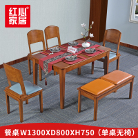[红心家居]实木餐桌现代简约吃饭桌子家用小户型餐桌