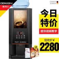 德玛仕(DEMASHI)速溶咖啡机商用 SML-F301 全自动多功能饮料机器 咖啡奶茶机饮料一体机 4键单热款