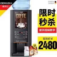 德玛仕(DEMASHI)速溶咖啡机商用 SML-F302 全自动多功能饮料机器 咖啡奶茶机饮料一体机 6键2冷2热+冷热
