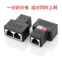 网线 一分二网线分线器 网络三通rj45同时上网IPTV宽带分线器（一对装）