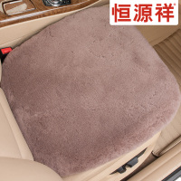 恒源祥羊毛汽车坐垫长毛绒无靠背方垫三件套保暖办公室椅垫