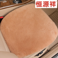 恒源祥羊毛汽车坐垫长毛绒无靠背方垫三件套保暖办公室椅垫
