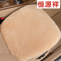 恒源祥羊毛汽车坐垫长毛绒无靠背方垫三件套保暖办公室椅垫