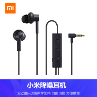 小米降噪耳机 主动入耳式线控游戏耳机女生通用耳塞式降噪耳麦(一副装)