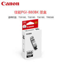 佳能(Canon)PGI-880 PGBK 黑色墨盒适用于TS9180/TS8180/TS6180/TR8580 单个装