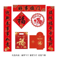 春瑶 新年春节春联礼包 128g铜版纸