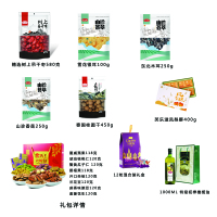 干货 礼盒