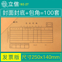 立信 电脑化凭证封面192-27 20本装