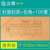 立信 电脑化凭证封面192-24 10本装