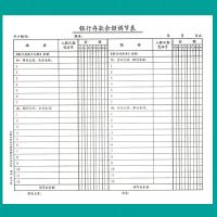 立信 银行存款余额调节表319-20 20本装