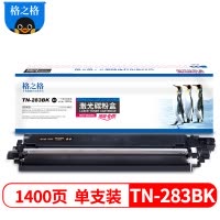 格之格TN-283BK黑色硒鼓适用兄弟HL-3160CDW 3190CDW DCP-9030CDN打印机 墨粉盒