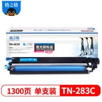 格之格TN-283C青色硒鼓适用兄弟HL-3160CDW 3190CDW MFC-9350CDW打印机 墨粉盒