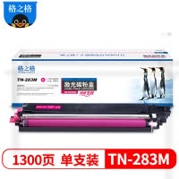 格之格TN-283M红色硒鼓适用兄弟HL-3160CDW 3190CDW MFC-9350CDW打印机 墨粉盒
