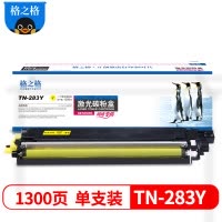 格之格TN-283Y黄色硒鼓适用兄弟HL-3160CDW 3190CDW DCP-9030CDN打印机 墨粉盒
