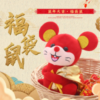 企购优品鼠年吉祥物福袋老鼠公仔毛绒玩具2号