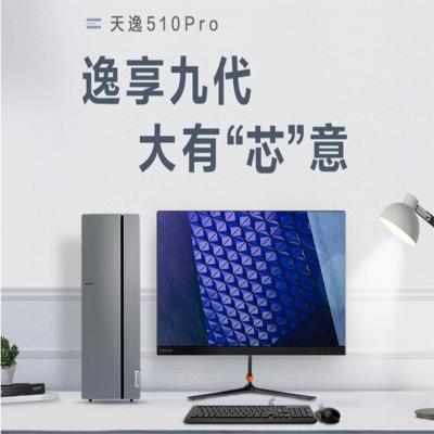 联想 天逸 510 pro i5-9400 /4G /1T+128G/ 19.5/无光驱/ Windows 10