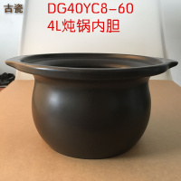 苏泊尔 DG40YC8-60 中华炽陶电炖锅内胆4升内胆(无盖)黑色(单位:个)