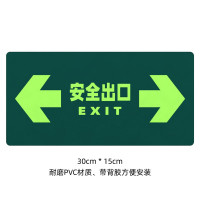 消防安全出口地贴荧光标识 30*15CM/双向/起定量30个/包
