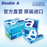 达伯埃(Double A)复印纸 打印纸 70克 A3打印纸 箱装 500张/包 5包/箱(2500张)