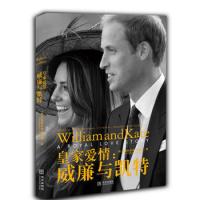 皇家爱情: 威廉与凯特
