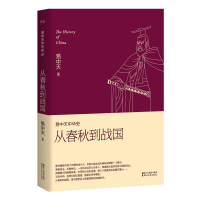 从春秋到战国 -易中天中华史